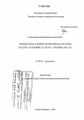 Горончаровский, Владимир Анатольевич. Военное дело и военно-политическая история Боспора в середине I в. до н.э. - середине III в. н.э.: дис. доктор исторических наук: 07.00.06 - Археология. Санкт-Петербург. 2004. 300 с.