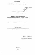 Мясников, Вадим Юрьевич. Военное дело кочевников Восточной Сибири в XVII - начале XVIII вв.: дис. кандидат исторических наук: 07.00.02 - Отечественная история. Улан-Удэ. 2007. 170 с.