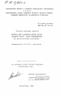 Соловьев, Александр Иванович. Военное дело населения лесной полосы Западной Сибири эпохи средневековья (по археологическим источникам): дис. кандидат исторических наук: 07.00.06 - Археология. Новосибирск. 1984. 183 с.