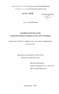 Дутов, Сергей Юрьевич. Военное книгоиздание и книгораспространение в России в XVIII веке: дис. кандидат исторических наук: 05.25.03 - Библиотековедение, библиографоведение и книговедение. Новосибирск. 2007. 284 с.