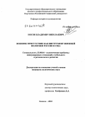 Носов, Владимир Николаевич. Военное присутствие как инструмент внешней политики России и США: дис. кандидат политических наук: 23.00.04 - Политические проблемы международных отношений и глобального развития. Бишкек. 2010. 173 с.