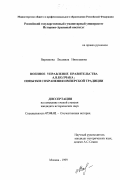Варламова, Людмила Николаевна. Военное управление правительства А. В. Колчака: Попытки сохранения имперской традиции: дис. кандидат исторических наук: 07.00.02 - Отечественная история. Москва. 1999. 395 с.