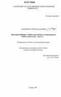 Хомченко, Сергей Назарович. Военнопленные армии Наполеона в Поволжье и Приуралье в 1812-1814 гг.: дис. кандидат исторических наук: 07.00.02 - Отечественная история. Самара. 2007. 206 с.