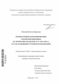Малясова, Наталья Борисовна. Военнопленные и интернированные Второй мировой войны на территории Чувашской АССР (1942-1949 гг.): состав, размещение и трудовое использование: дис. кандидат исторических наук: 07.00.02 - Отечественная история. Чебоксары. 2012. 253 с.