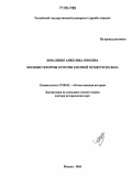 Коваленко, Анжелика Юрьевна. Военные реформы в России в первой четверти XIX века: дис. доктор исторических наук: 07.00.02 - Отечественная история. Москва. 2004. 338 с.
