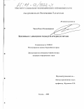 Чиков, Павел Владимирович. Военные санкции в международном праве: дис. кандидат юридических наук: 12.00.10 - Международное право, Европейское право. Казань. 2003. 208 с.