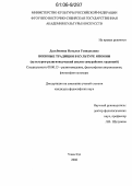 Дальбинова, Наталья Геннадьевна. Военные традиции в культуре Японии: Культурно-религиоведческий анализ самурайских традиций: дис. кандидат философских наук: 09.00.13 - Философия и история религии, философская антропология, философия культуры. Улан-Удэ. 2006. 150 с.