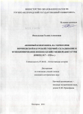 Ямпольская, Галина Алексеевна. "Военный коммунизм" на территории Воронежской и Курской губерний: складывание и функционирование военно-хозяйственной диктатуры: конец 1917 - 1920 гг.: дис. кандидат исторических наук: 07.00.02 - Отечественная история. Белгород. 2011. 326 с.
