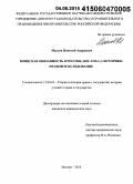 Маслов, Николай Андреевич. Воинская обязанность в России (1699-1918 гг.): историко-правовое исследование: дис. кандидат наук: 12.00.01 - Теория и история права и государства; история учений о праве и государстве. Москва. 2015. 217 с.