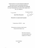 Дидов, Павел Валерьевич. Воинский этос в православной традиции: дис. кандидат наук: 09.00.05 - Этика. Санкт-Петербург. 2014. 135 с.