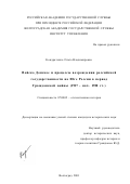 Кондрашенко, Ольга Владимировна. Войско Донское и процессы возрождения Российской государственности на Юге России в период гражданской войны, 1917 - нач. 1920 гг.: дис. кандидат исторических наук: 07.00.02 - Отечественная история. Волгоград. 2001. 281 с.