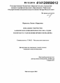 Идрисова, Лилия Абраровна. Вокальное творчество башкирских композиторов 1920-1940-х годов в контексте становления профессионализма: дис. кандидат наук: 17.00.02 - Музыкальное искусство. Магнитогорск. 2014. 238 с.