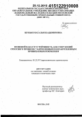 Шунько, Наталья Владимировна. Волновой накат и устойчивость для сооружений откосного профиля с закрепленным и незакрепленным проницаемым покрытием: дис. кандидат наук: 05.23.07 - Гидротехническое строительство. Москва. 2015. 186 с.