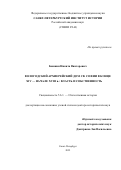Башнин Никита Викторович. Вологодский архиерейский дом Св. Софии в конце XIV – начале XVIII в.: власть и собственность: дис. доктор наук: 00.00.00 - Другие cпециальности. ФГБУН Санкт-Петербургский институт истории Российской академии наук. 2022. 930 с.