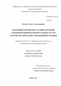 Бадеева, Елена Александровна. Волоконно-оптические датчики давления для информационно-измерительных систем ракетно-космической и авиационной техники: дис. кандидат наук: 05.11.16 - Информационно-измерительные и управляющие системы (по отраслям). Пенза. 2017. 463 с.