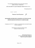 Перминов, Сергей Валериевич. Волоконно-оптические элементы систем передачи информации космического базирования: дис. кандидат технических наук: 05.13.05 - Элементы и устройства вычислительной техники и систем управления. Москва. 2011. 184 с.