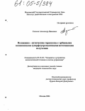 Сазонов, Александр Иванович. Волоконно-оптические гироскопы с эрбиевыми волоконными суперфлуоресцентными источниками излучения: дис. кандидат технических наук: 05.13.05 - Элементы и устройства вычислительной техники и систем управления. Москва. 2004. 117 с.