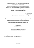 Таранов Михаил Александрович. Волоконно-оптический низкокогерентный рэлеевский рефлектометр для распределенных измерений относительной деформации и температуры: дис. кандидат наук: 01.04.03 - Радиофизика. ФГБУН «Институт радиотехники и электроники имени В.А. Котельникова Российской академии наук». 2021. 153 с.