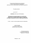 Екимова, Светлана Григорьевна. Волонтерская деятельность как ресурс личностно-профессионального развития будущих специалистов по социальной работе: дис. кандидат педагогических наук: 13.00.08 - Теория и методика профессионального образования. Хабаровск. 2010. 228 с.