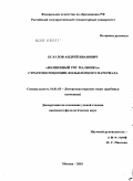 Есаулов, Андрей Иванович. "Волшебный рог мальчика": стратегии рецепции фольклорного материала: дис. кандидат филологических наук: 10.01.03 - Литература народов стран зарубежья (с указанием конкретной литературы). Москва. 2010. 269 с.
