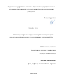 Нурпейис Енлик. Вольтамперометрическое определение бетулина и его производного диацетата на модифицированных углеродсодержащих электродах в БАДах: дис. кандидат наук: 00.00.00 - Другие cпециальности. ФГАОУ ВО «Национальный исследовательский Томский политехнический университет». 2024. 98 с.