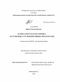 Кривых, Елена Юрьевна. Волюнтаристская метафизика: Артур Шопенгауэр, Фридрих Ницше, Рихард Вагнер: дис. кандидат философских наук: 09.00.03 - История философии. Нижневартовск. 2009. 174 с.