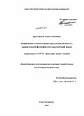 Брылевская, Анна Алексеевна. Воображение и компьютерная виртуальная реальность: сравнительный философско-методологический анализ: дис. кандидат философских наук: 09.00.08 - Философия науки и техники. Санкт-Петербург. 2009. 130 с.