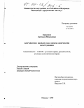 Кирюхина, Людмила Николаевна. Вооруженное насилие как способ совершения преступления: дис. кандидат юридических наук: 12.00.08 - Уголовное право и криминология; уголовно-исполнительное право. Москва. 1999. 199 с.