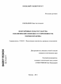 Емельянов, Иван Анатольевич. Вооруженные силы государства в политических конфликтах современности: теория и практика: дис. кандидат политических наук: 23.00.02 - Политические институты, этнополитическая конфликтология, национальные и политические процессы и технологии. Москва. 2011. 144 с.