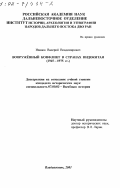 Иванов, Валерий Владимирович. Вооруженный конфликт в странах Индокитая, 1945 - 1975 гг.: дис. кандидат исторических наук: 07.00.03 - Всеобщая история (соответствующего периода). Владивосток. 2001. 291 с.