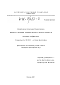 Михайловский, Александр Владиславович. Вопрос о технике. Критика эпохи у Эрнста Юнгера и Мартина Хайдеггера: дис. кандидат философских наук: 09.00.03 - История философии. Москва. 2001. 168 с.