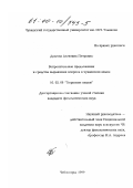 Долгова, Алевтина Петровна. Вопросительные предложения и средства выражения вопроса в чувашском языке: дис. кандидат филологических наук: 10.02.06 - Тюркские языки. Чебоксары. 1999. 195 с.