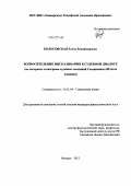 Колосовская, Елена Владимировна. Вопросительные высказывания в судебном диалоге: на материале стенограмм судебных заседаний Соединенных Штатов Америки: дис. кандидат филологических наук: 10.02.04 - Германские языки. Москва. 2012. 167 с.