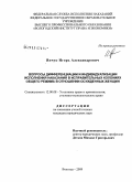 Янчук, Игорь Александрович. Вопросы дифференциации и индивидуализации исполнения наказания в исправительных колониях общего режима в отношении осужденных женщин: дис. кандидат юридических наук: 12.00.08 - Уголовное право и криминология; уголовно-исполнительное право. Вологда. 2009. 176 с.