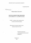 Чанышев, Данил Анатольевич. Вопросы дифференциации вины в российском уголовном праве: дис. кандидат юридических наук: 12.00.08 - Уголовное право и криминология; уголовно-исполнительное право. Владивосток. 2009. 206 с.