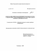 Логвинова, Александра Александровна. Вопросы динамики намагниченного шарового ротора с однофазным электроприводом как чувствительного элемента гироинтегратора: дис. кандидат технических наук: 01.02.06 - Динамика, прочность машин, приборов и аппаратуры. Челябинск. 2009. 175 с.
