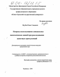 Якубов, Ренат Саидович. Вопросы использования специальных экономических знаний при расследовании налоговых преступлений: дис. кандидат юридических наук: 12.00.09 - Уголовный процесс, криминалистика и судебная экспертиза; оперативно-розыскная деятельность. Челябинск. 2004. 194 с.
