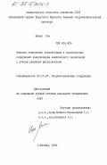 Винер, Уве. Вопросы компоновки водозаборных и водосбросных сооружений водохранилищ комплексного назначения с учетом развития фитопланктона: дис. кандидат технических наук: 05.23.07 - Гидротехническое строительство. Москва. 1984. 127 с.