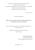 Тепляков Игорь Игоревич. Вопросы местного значения как предмет ведения органов местного самоуправления: история, теория, практика: дис. кандидат наук: 12.00.02 - Конституционное право; муниципальное право. ФГАОУ ВО «Казанский (Приволжский) федеральный университет». 2019. 226 с.