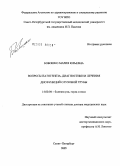 Бобошко, Мария Юрьевна. Вопросы патогенеза, диагностики и лечения дисфункций слуховой трубы: дис. доктор медицинских наук: 14.00.04 - Болезни уха, горла и носа. Санкт-Петербург. 2006. 249 с.