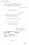 Аль-Халифа, Асим Абдалла. Вопросы современного развития городской музыкальной культуры Судана: дис. кандидат искусствоведения: 17.00.02 - Музыкальное искусство. Москва. 1985. 278 с.