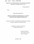 Черняков, Михаил Михайлович. Вопросы теории и практики процессуального контроля в досудебном производстве: дис. кандидат юридических наук: 12.00.09 - Уголовный процесс, криминалистика и судебная экспертиза; оперативно-розыскная деятельность. Красноярск. 2005. 205 с.