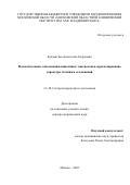 Будзинская Анастасия Андреевна. «Воспалительные заболевания кишечника: диагностика, прогнозирование характера течения и осложнений»: дис. доктор наук: 00.00.00 - Другие cпециальности. «Московский клинический научно-практический центр имени А.С. Логинова Департамента здравоохранения города Москвы». 2025. 268 с.