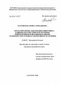 Плотникова, Ирина Геннадиевна. Воспалительные заболевания кишечника: клинико-диагностическое значение нейрогормонов и цитокинов в оценке особенностей течения и эффективности лечения: дис. кандидат медицинских наук: 14.00.05 - Внутренние болезни. Саратов. 2005. 163 с.