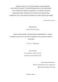 Щиголева Анастасия Евгеньевна. Воспалительные заболевания кишечника с очень ранним началом у детей: особенности диагностики и лечения: дис. кандидат наук: 14.01.08 - Педиатрия. ФГАОУ ВО «Российскийнациональный исследовательский медицинский университет имени Н.И. Пирогова» Министерства здравоохранения Российской Федерации. 2021. 210 с.