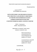Карабушина, Яна Геннадьевна. Воспалительные заболевания пародонта при синдроме раздраженного кишечника и хроническом неязвенном колите: клинико-микробиологические и морфофункциональные аспекты развития: дис. кандидат медицинских наук: 14.00.21 - Стоматология. Волгоград. 2004. 148 с.
