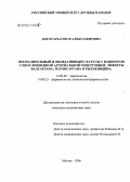 Доготарь, Олеся Александровна. Воспалительный и оксидативный статусы у пациентов с неосложненной артериальной гипертонией. Эффекты валсартана, телмисартана и рилменидина: дис. кандидат медицинских наук: 14.00.06 - Кардиология. Москва. 2006. 151 с.