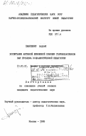 Павиленис, Анджей. Воспитание активной жизненной позиции старшеклассников как проблема социалистической педагогики: дис. кандидат педагогических наук: 13.00.01 - Общая педагогика, история педагогики и образования. Москва. 1985. 177 с.