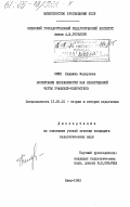 Киян, Людмила Федоровна. Воспитание бережливости как нравственной черты учащихся-подростков: дис. кандидат педагогических наук: 13.00.01 - Общая педагогика, история педагогики и образования. Киев. 1985. 155 с.