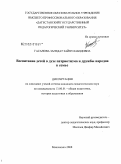 Гасанова, Загидат Зайнулабидовна. Воспитание детей в духе патриотизма и дружбы народов в семье: дис. кандидат педагогических наук: 13.00.01 - Общая педагогика, история педагогики и образования. Махачкала. 2008. 169 с.